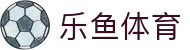 乐鱼app体育平台（中国）leyu
